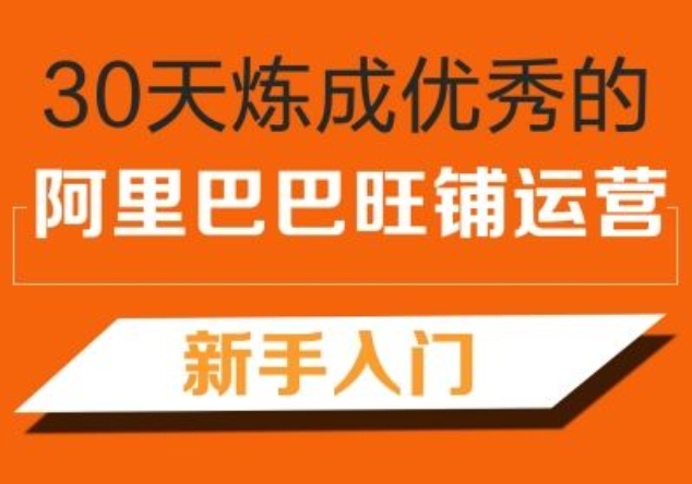 阿里巴巴運營每天必做的事情有那些？